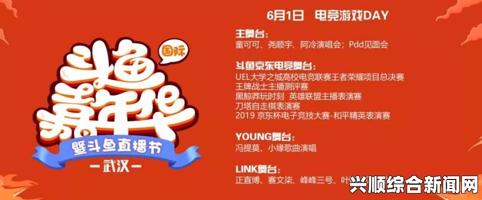 斗鱼嘉年华抢票启动，狂欢三日仅需百元！