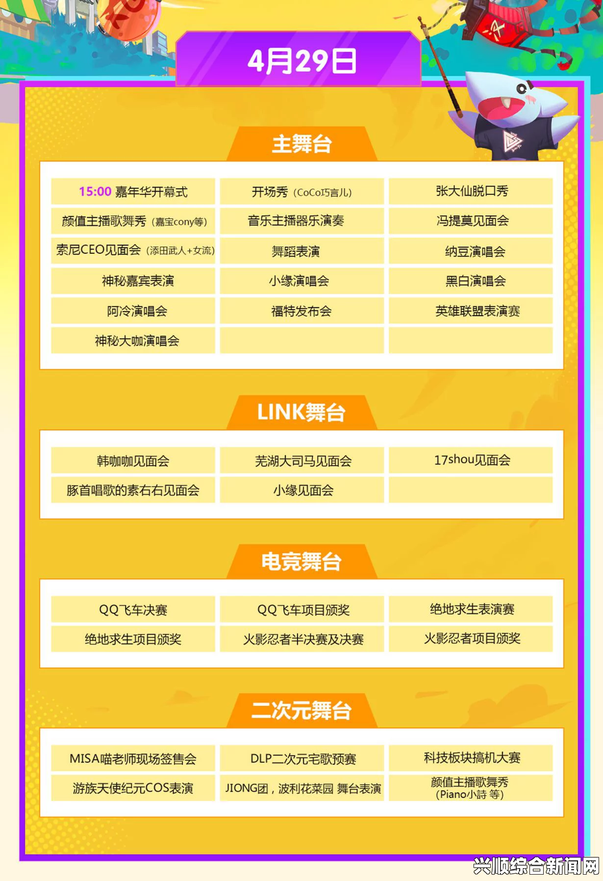 斗鱼嘉年华抢票启动，狂欢三日仅需百元！