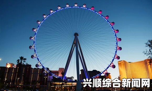 拉斯维加斯豪客摩天轮，世界最高观光轮的梦幻之旅