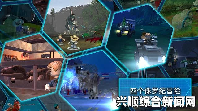 乐高侏罗纪世界，极致画质试玩全景体验