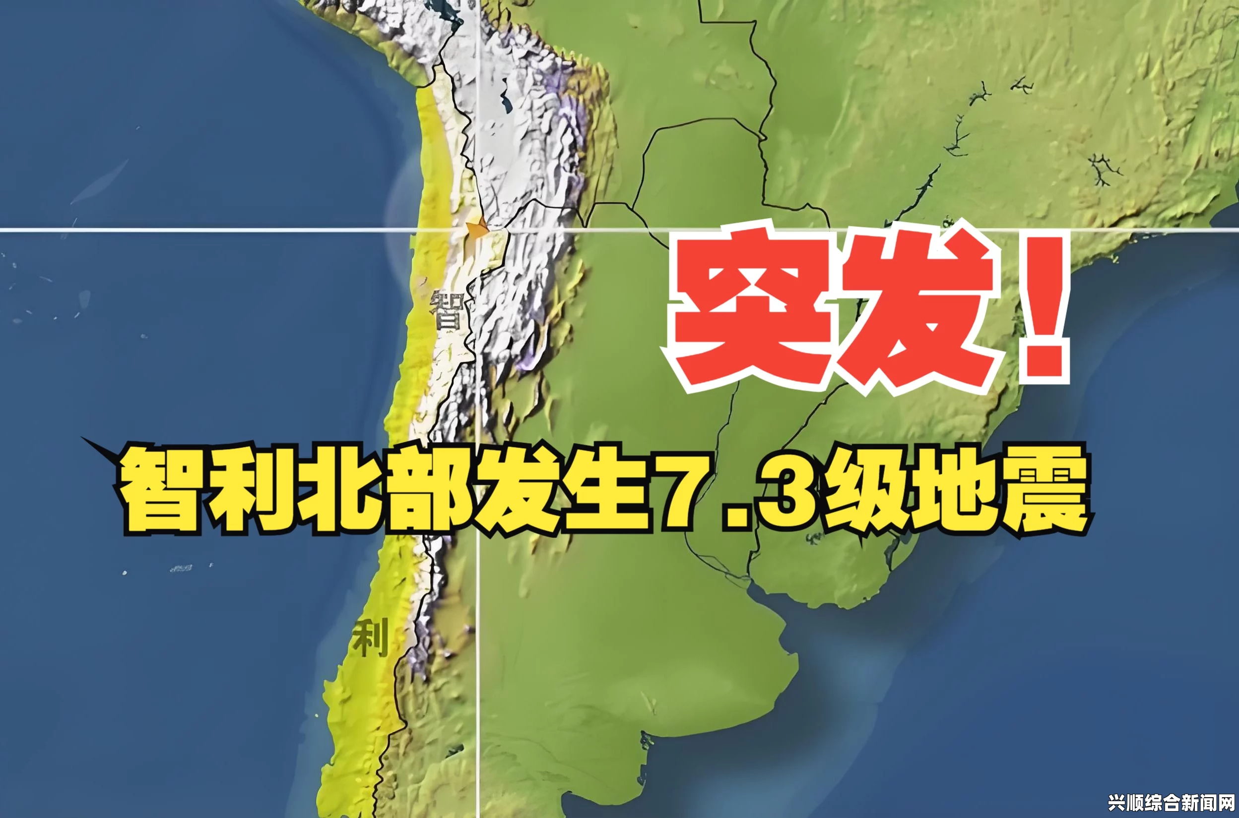 智利西北部海域发生强烈地震