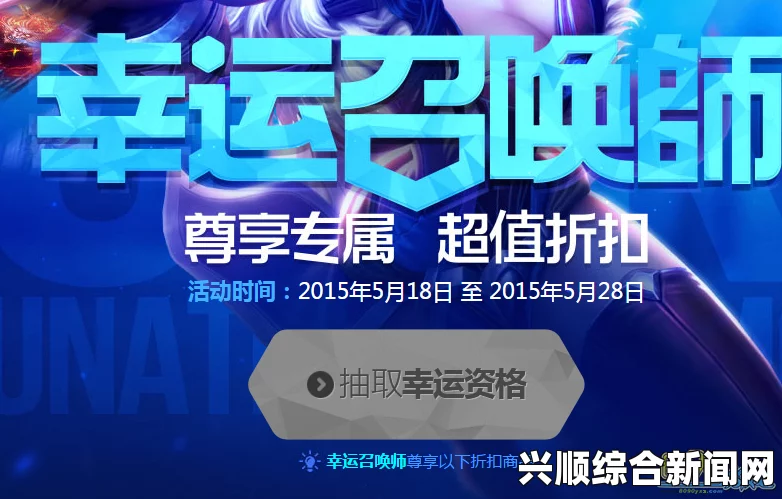 LOL幸运召唤师5月网址及抽奖攻略