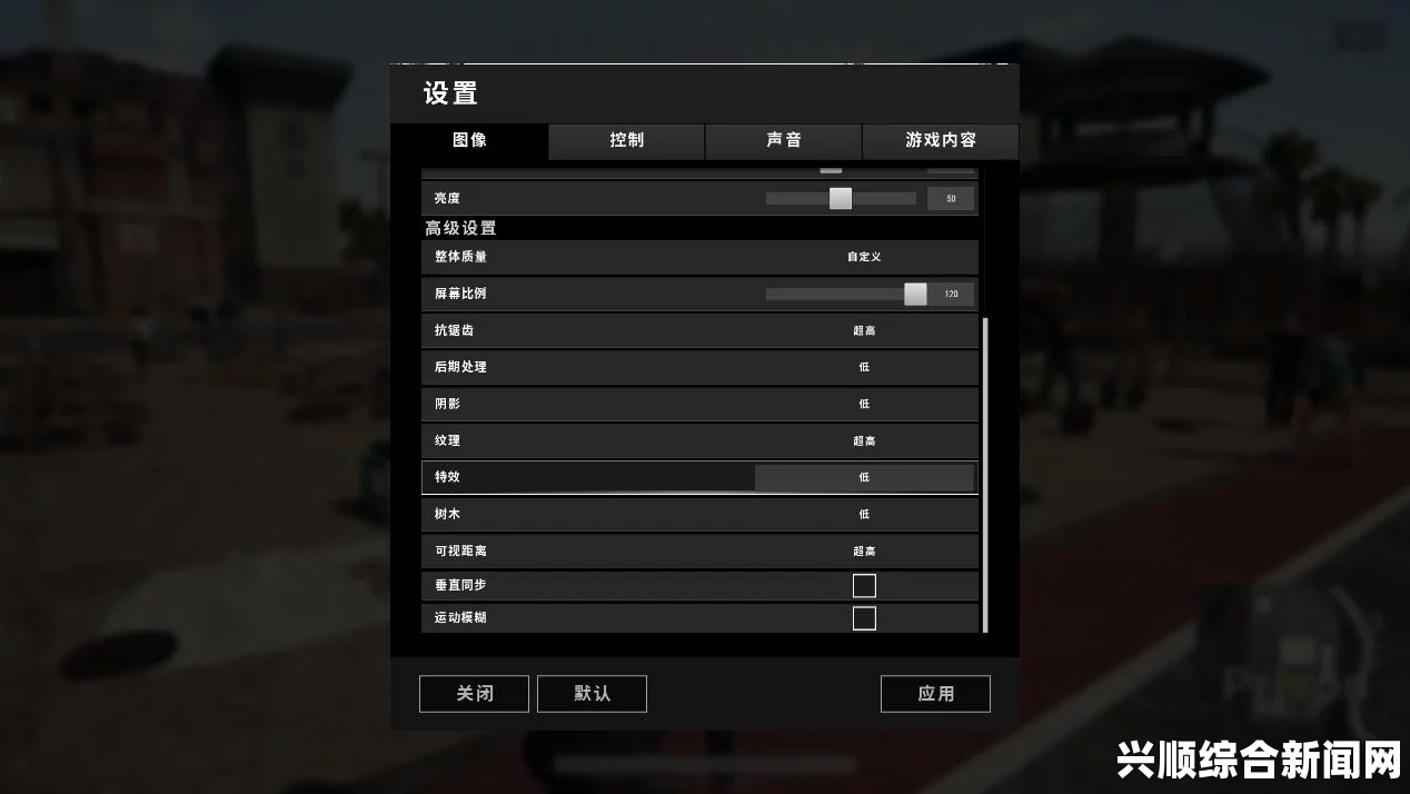 NBA 2K15抗锯齿教程及提高游戏流畅度的方法