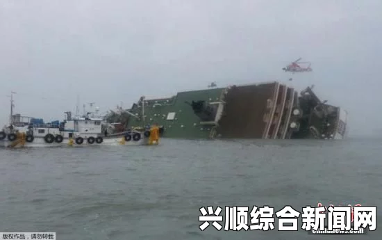 韩国仁川至济州岛客船沉没事件纪实