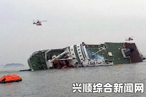 韩国沉没客轮事故现场图片展示，中国乘客安全无虞