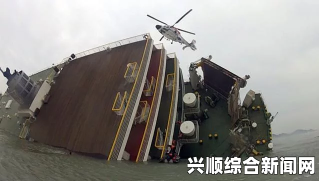 韩国客轮沉没事故原因揭秘，航载汽车固定装置问题所致？
