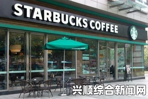 美国星巴克咖啡集团欧洲总部从阿姆斯特丹搬迁至伦敦