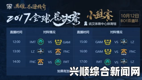 LOLS7全球总决赛赛程及直播视频观看指南
