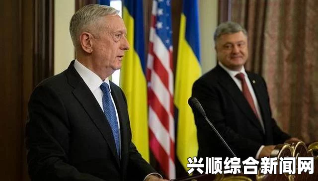 一，美副总统访问乌克兰，展现强有力支持的决心