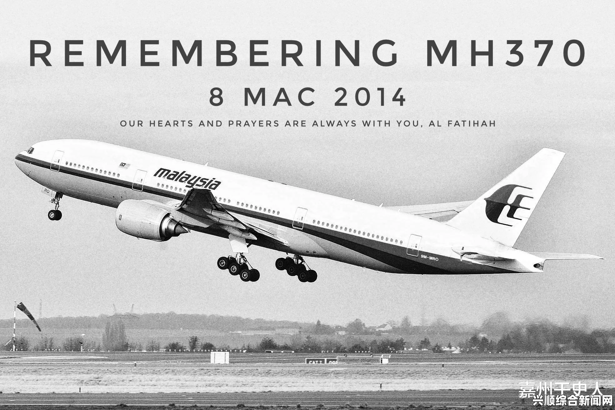 马来西亚否认MH370航班失联前曾从驾驶舱拨出电话