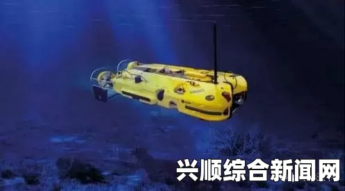 美无人潜航器启动水下搜寻行动，寻找失联客机的关键时刻