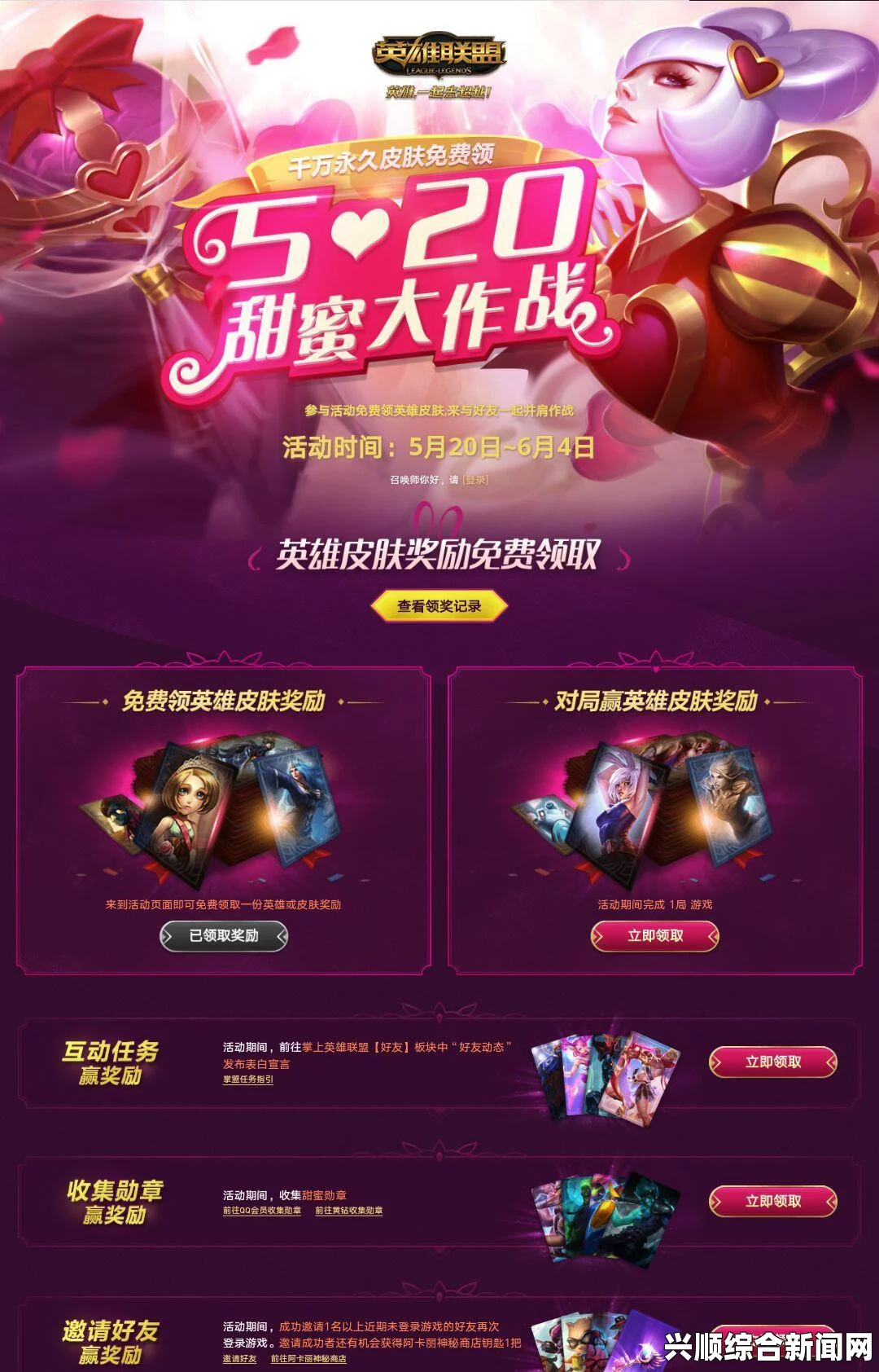 2017LOL 520甜蜜大作战活动盛大开启，免费领取英雄皮肤奖励！官网地址全解析！