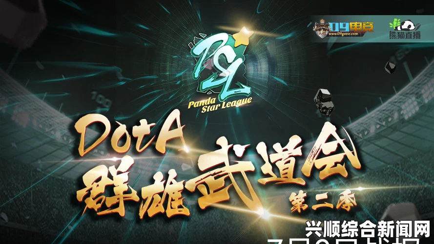一，熊猫PSL星联赛—电竞激情全面燃烧