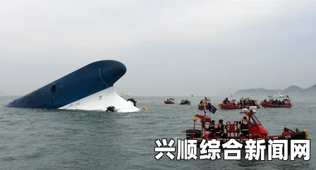 韩国客轮沉没事件，专家称几乎无幸存者