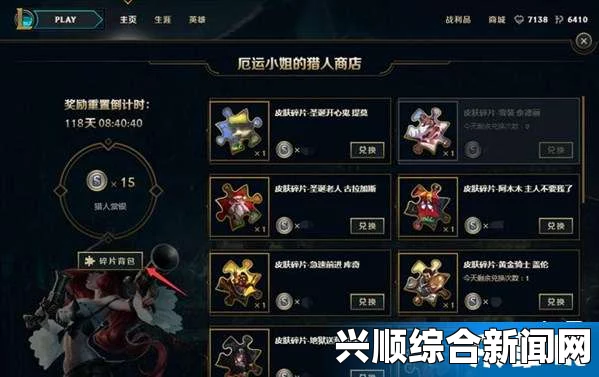 LOL国服上线全新每日任务系统，玩家可赢取皮肤碎片和神秘礼盒