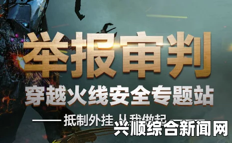 CF视频审判安全月活动火热开启！