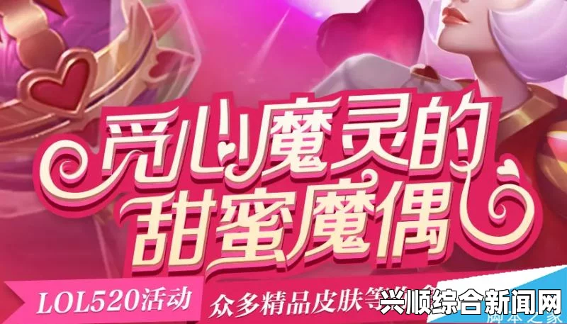 LOL 5月狂欢季，觅心魔灵甜蜜献礼，魔偶扫码赢取限定皮肤