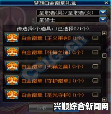 DNF白金徽章礼盒调整详解