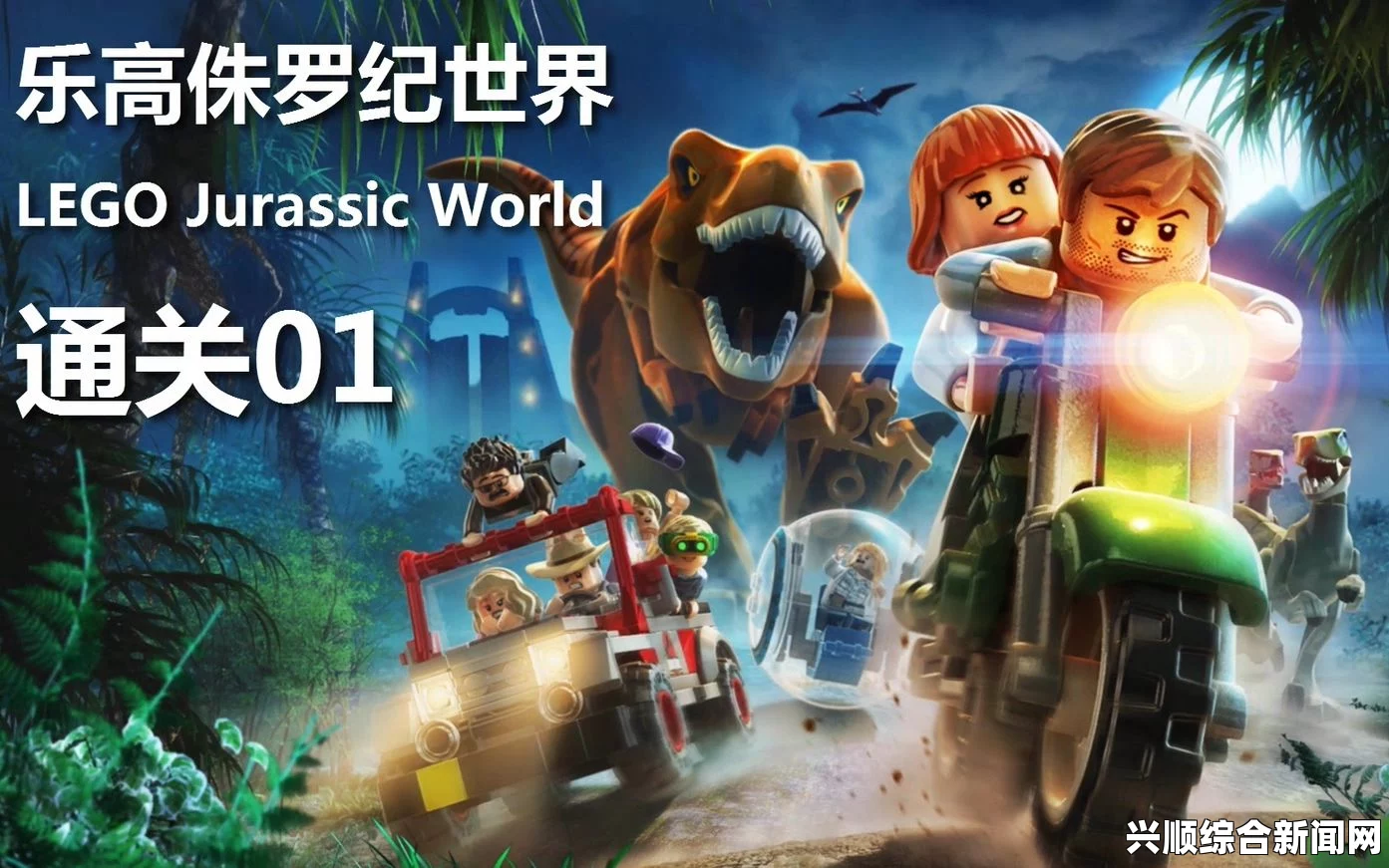 乐高侏罗纪世界 红砖入手攻略影片