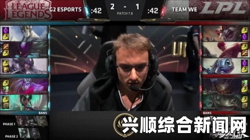 LOL季中赛，G2强势崛起，WE完败告别舞台