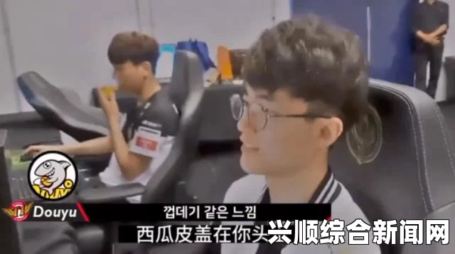 一，Faker知道中国粉丝叫他瓜皮的反应与感受