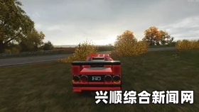 地平线4游戏进度保存指南，详细步骤与注意事项