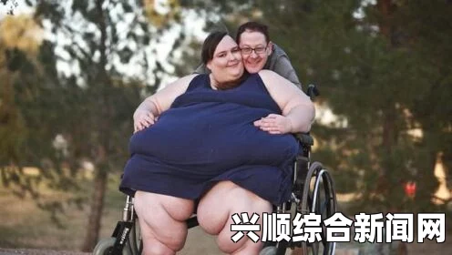 全球最胖女人获真爱，爱情跨越年龄与体型障碍