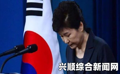 韩国总统朴槿惠对客轮沉没事故的道歉与应对措施