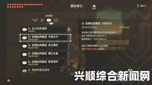 塞尔达行商头巾的隐藏位置探索