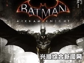 蝙蝠侠，阿卡姆骑士 图文全攻略