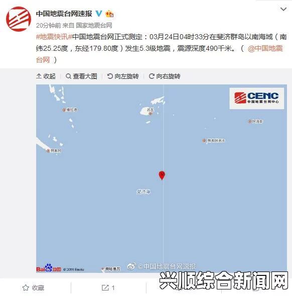 南太平洋斐济以南海域发生6.8级地震—最新情况报告