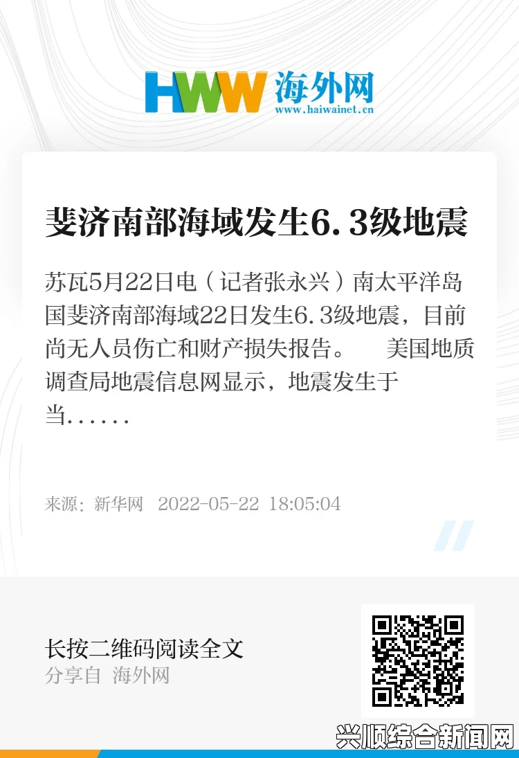 南太平洋斐济以南海域发生6.8级地震—最新情况报告