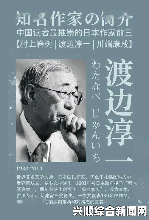 日本作家渡边淳一作品集介绍及小说下载