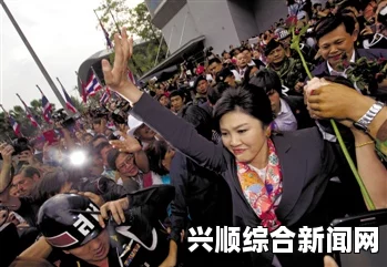 泰国宪法法院裁定总理英拉违宪须下台，政治风波再起，红衫军反应激烈