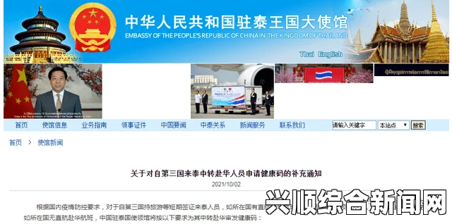 中国驻泰使馆发布重要通告，提醒民众晚间避免外出