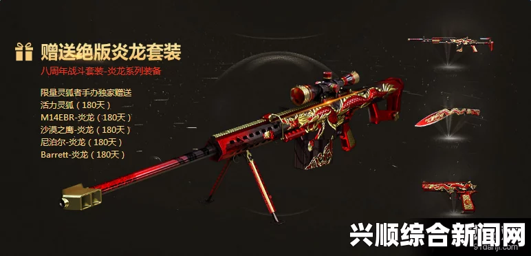 CF炎龙套装武器介绍