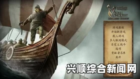 关于骑马与砍杀战团维京征服重铸betas版的安装方法分享
