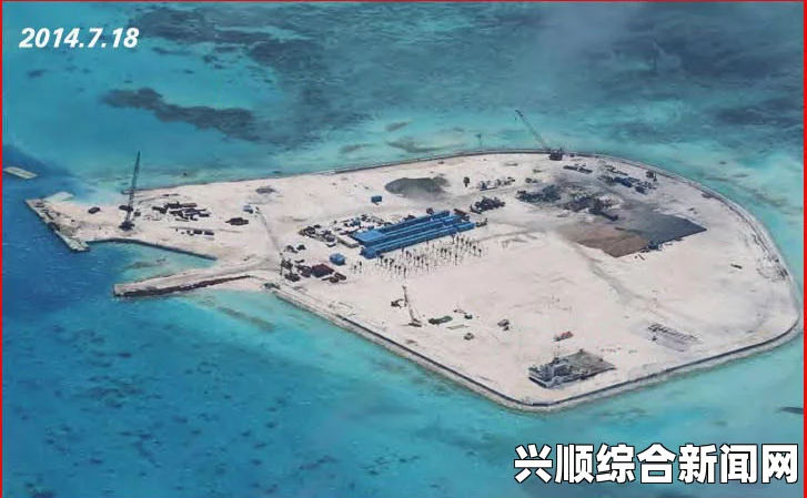 菲律宾关于中国南海赤瓜礁填海或修飞机跑道的观察与研究
