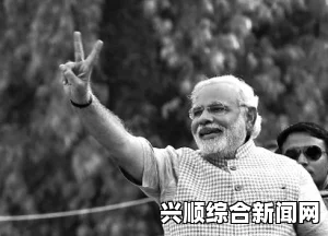 印度总理辛格递交辞呈，政治舞台掀起波澜