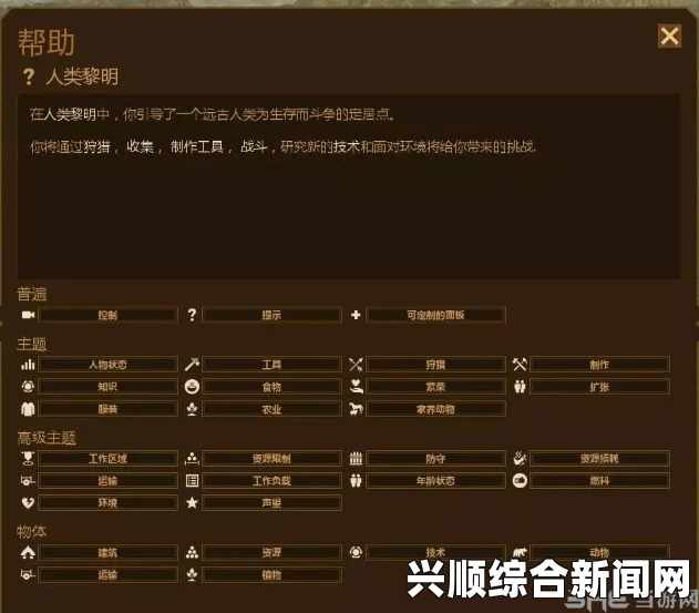 人类黎明游戏翻译指南