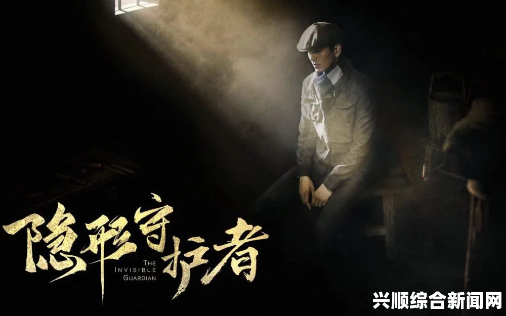 隐形守护者荣金山的深度解析