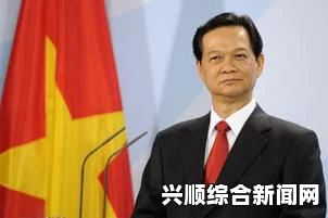 阮晋勇与菲律宾总统共同呼吁施压中国遵守国际法行为，两国对话引关注