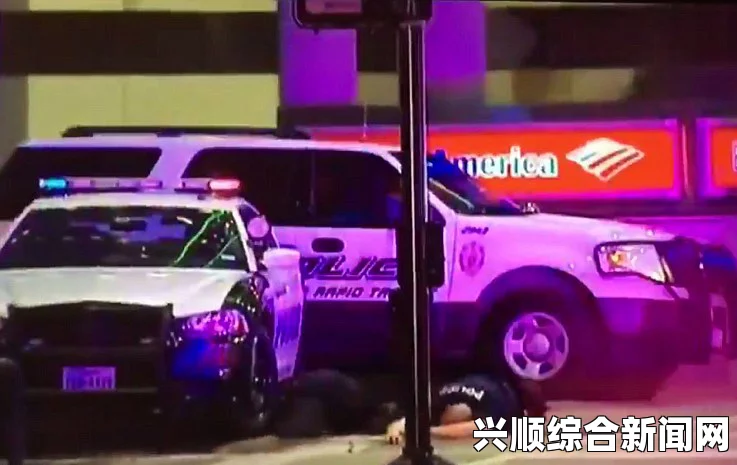 美国达拉斯市发生枪击事件，造成1死3伤，事件起因不明