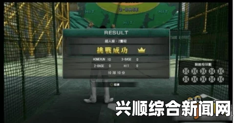 如龙0棒球小游戏心得攻略，如何玩转棒球游戏