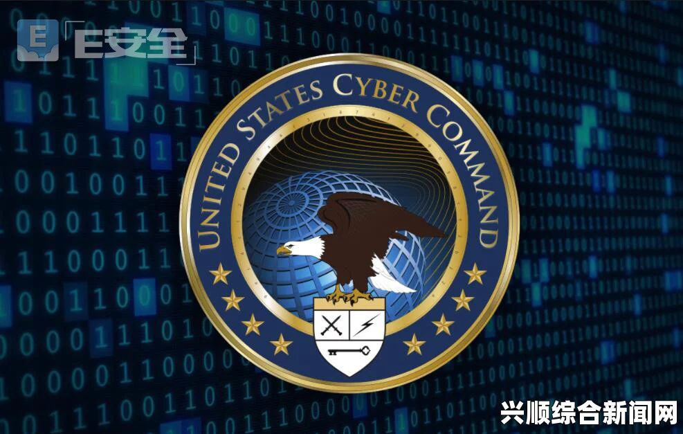 美国黑客部队的崛起与网络司令部的全球影响力