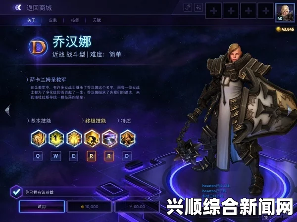 风暴英雄新英雄圣教军攻略指南—铁血柔情乔汉娜