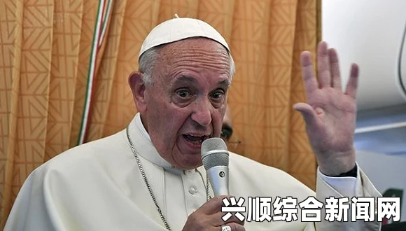 罗马教皇弗朗西斯邀请巴以双方总统参加祈祷峰会，寻求和平与理解的对话平台
