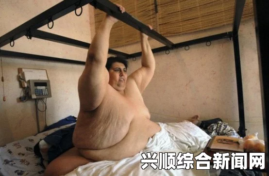 全球最重男子乌里贝去世，体重曾超过550公斤