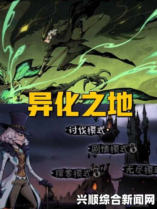 异化之地攻略指南