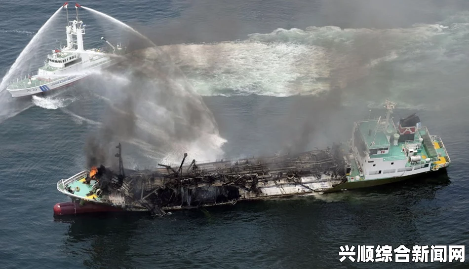 日本兵库县近海圣幸丸号油轮爆炸造成重大伤亡，3人死亡，1人失踪（图文报道）